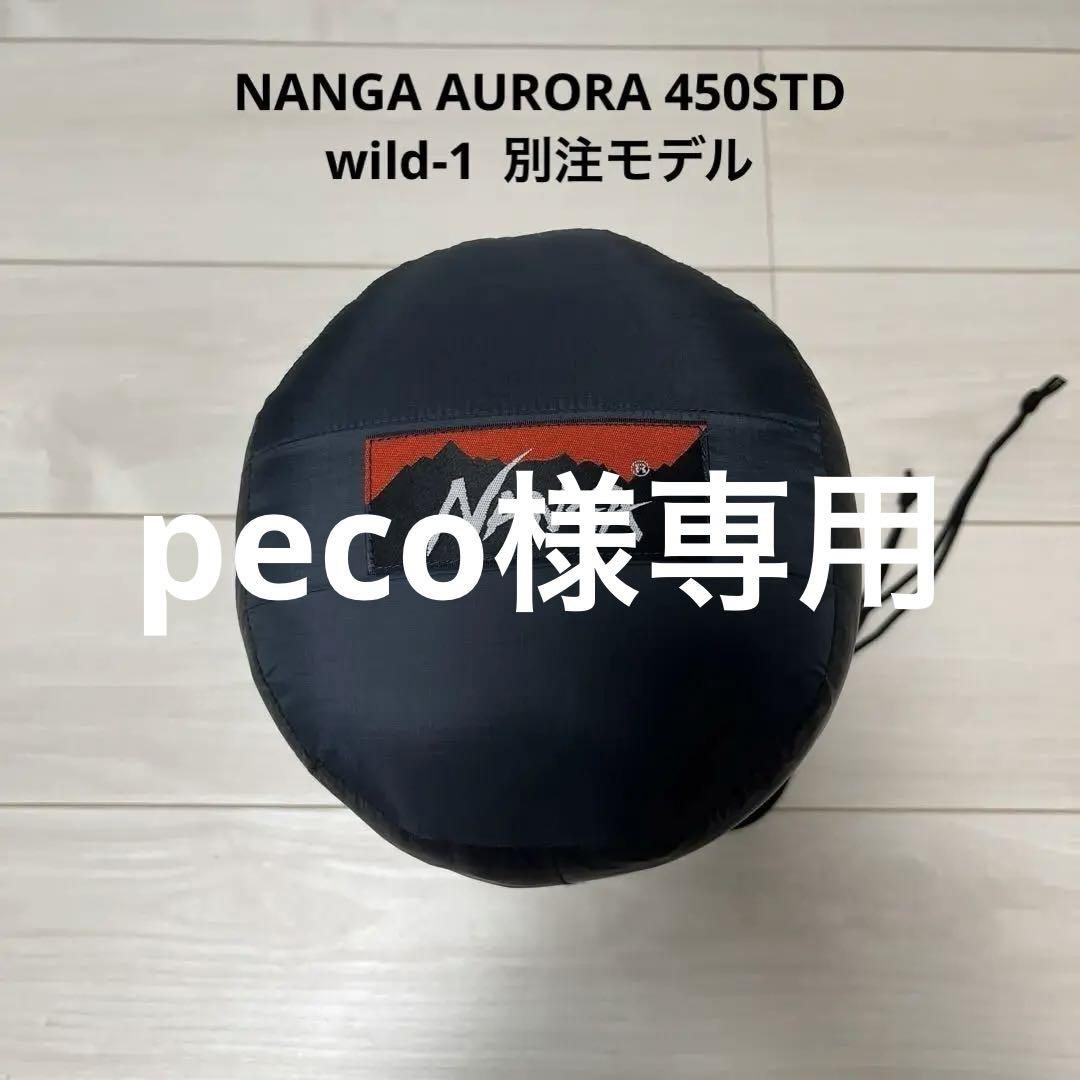 美品】NANGA AURORA 450 STD wild1 別注モデル