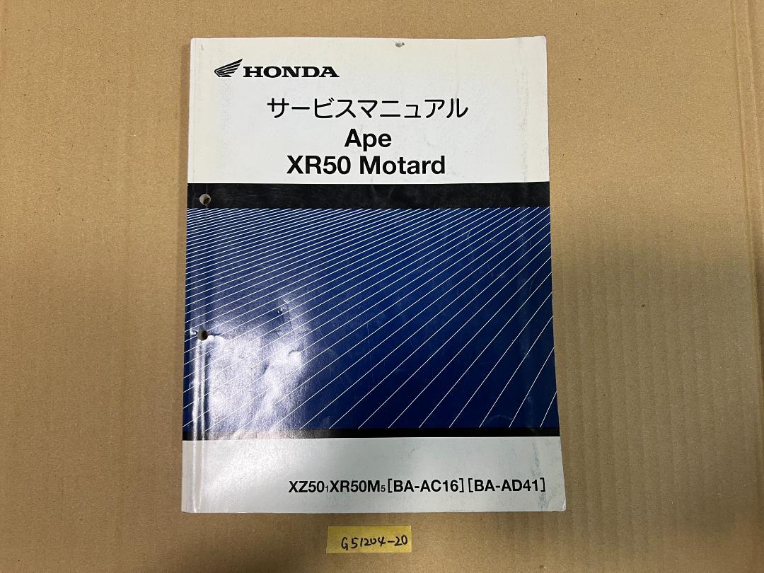 ホンダ サービスマニュアル CBR400R,CB400F,400X(追補版付き)