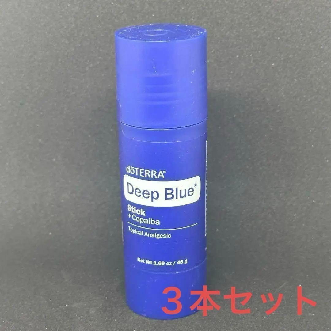 ドテラ doTERRA ディープブルーラブ 温く スティック 3本