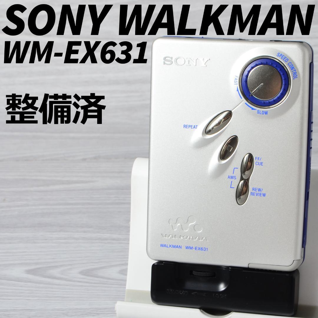 SONY WALKMAN WM-EX631 カセットウォークマン ったらしく 銀 整備済