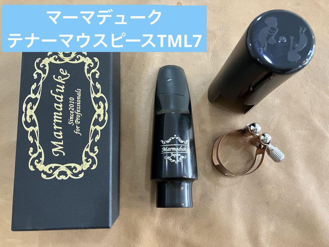 Marmaduke TML7 気高い マーマデューク テナーマウスピース