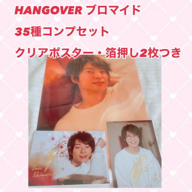 柿原徹也 ばかばかしい HANGOVER ブロマイド コンプセット