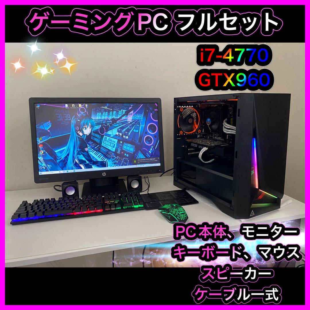 兎月ひかり様専用】ゲーミングPC 容易く フルセット i7-4770 GTX960