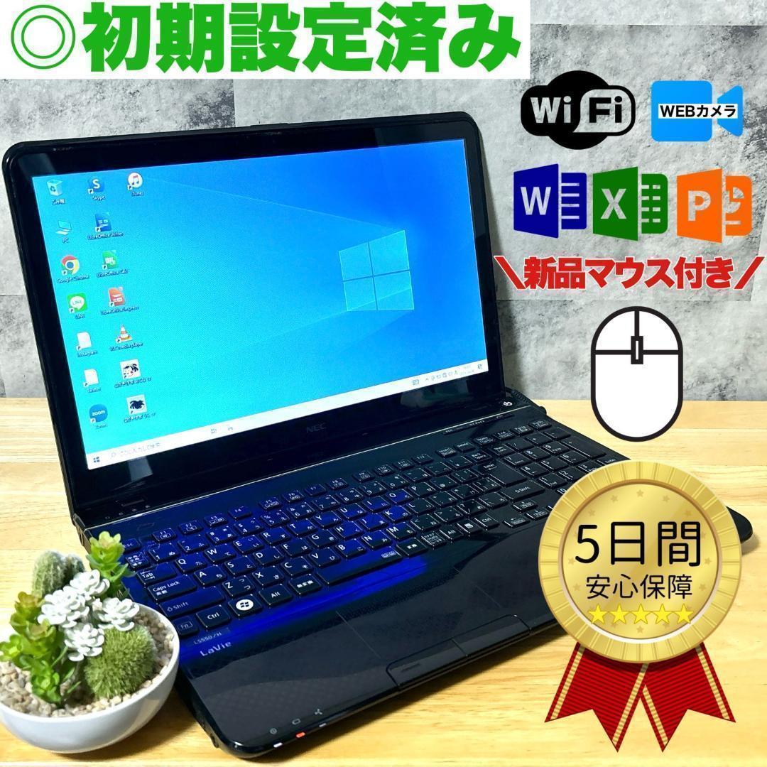 0021【超大容量！】NEC ノートパソコン Core i5 カメラ 黄色く オフィス