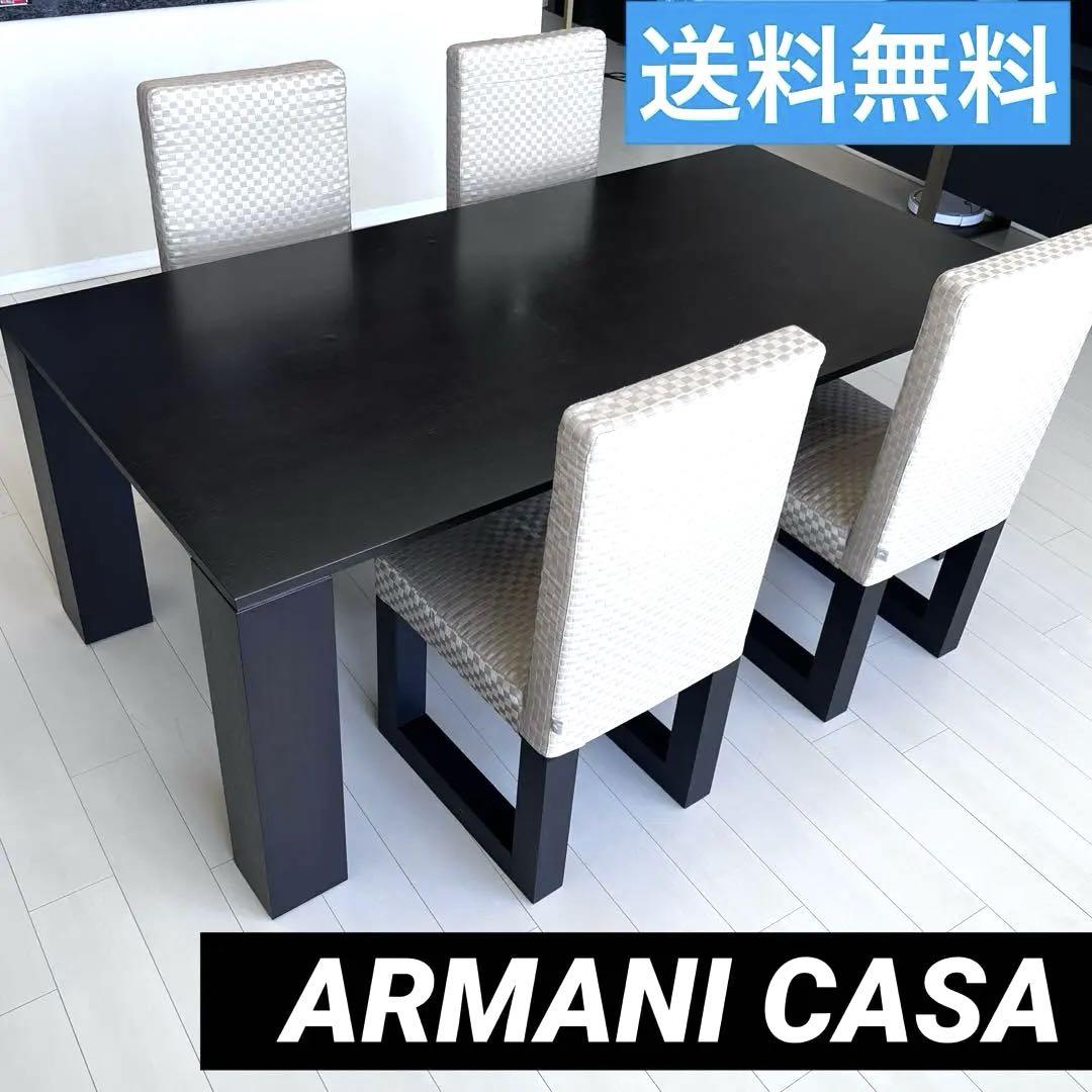 イタリア家具✨ARMANI 悔しい CASA✨アルマーニカーサ ダイニングテーブル 黒