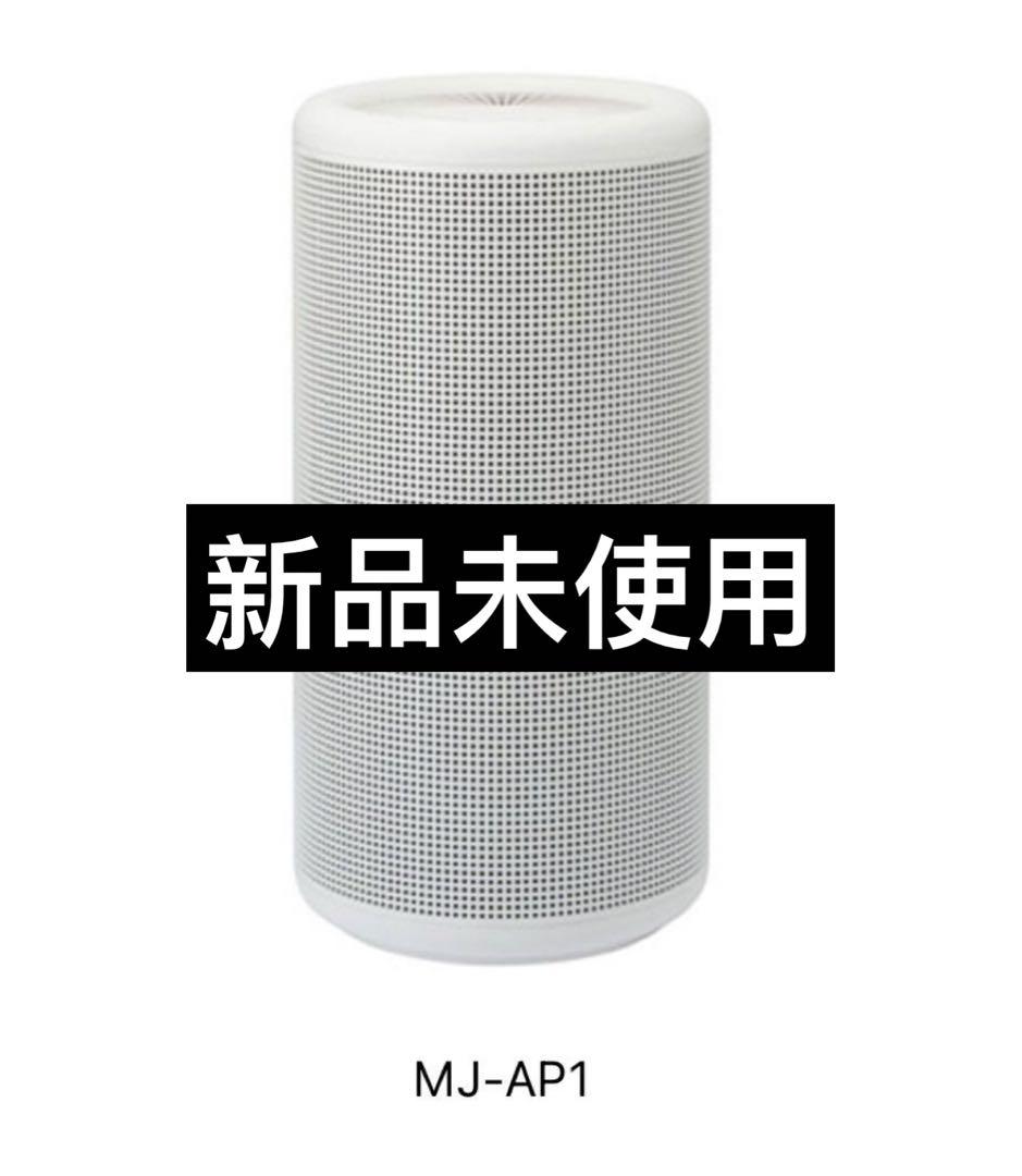 新品未使用無印良品 空気清浄機 くい 型番:MJ-AP1