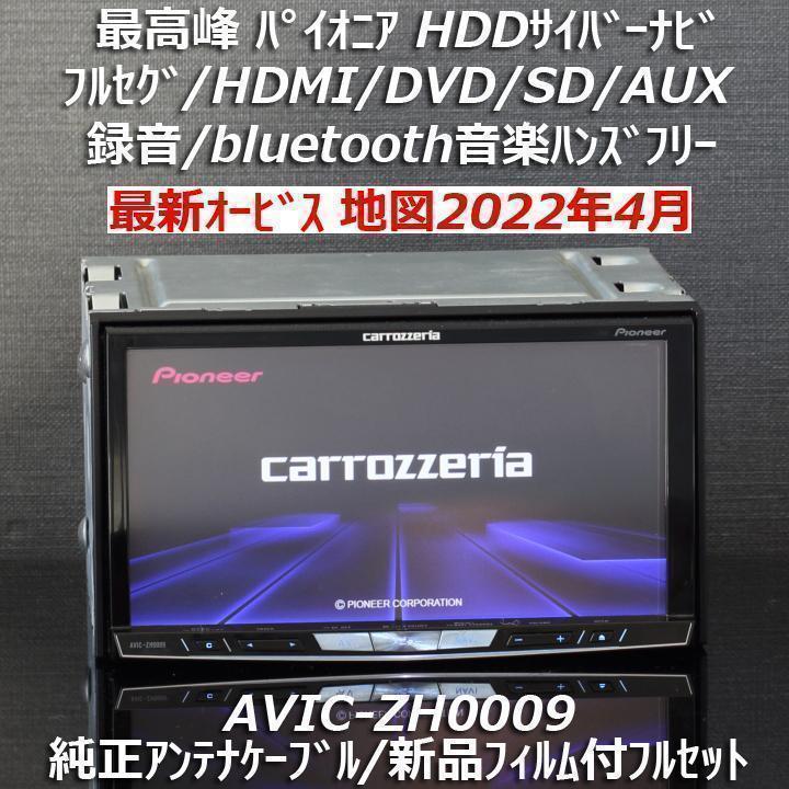 地図2022年4月差分更新最新オービス最高峰サイバーナビ 毛深く AVIC-