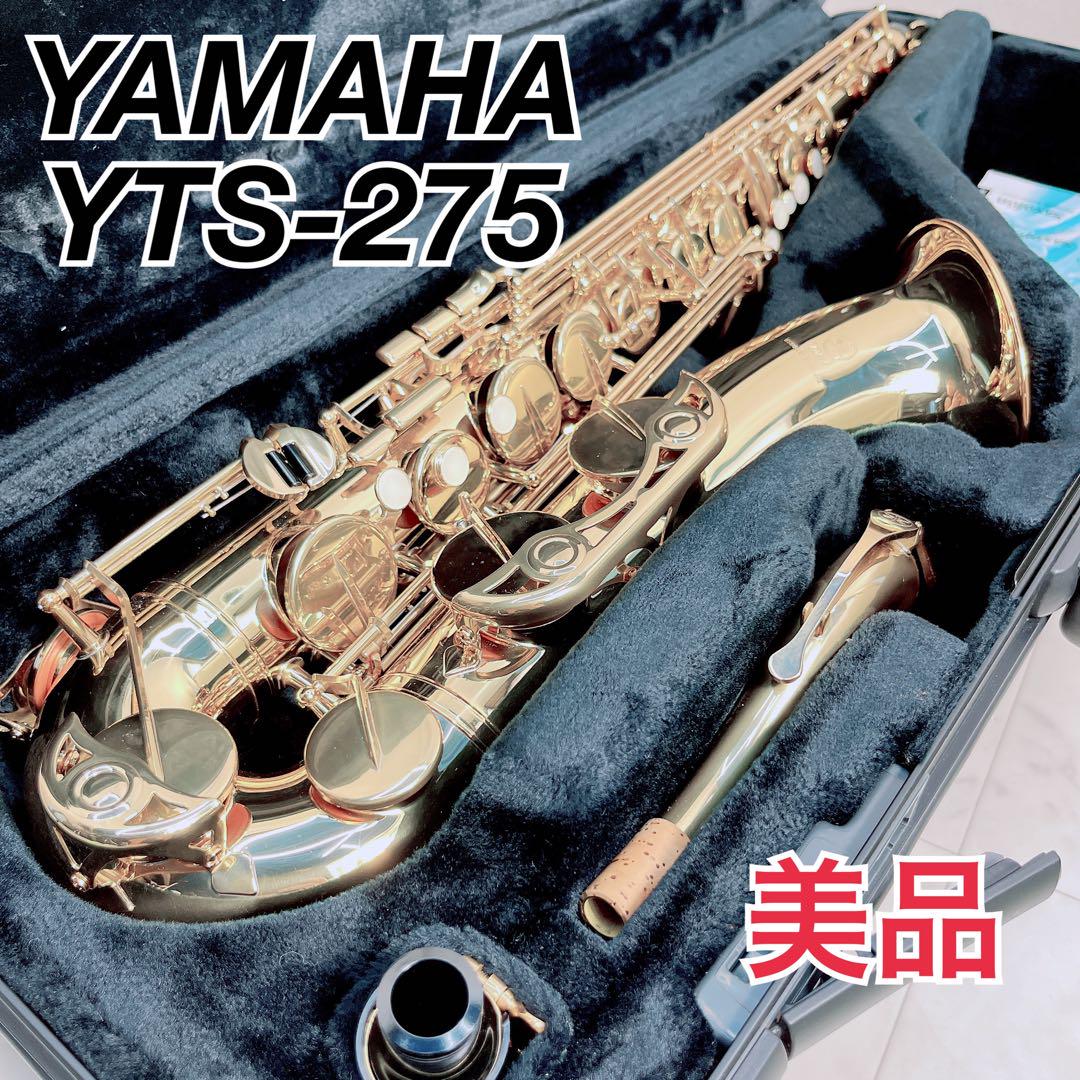 美品 ヤマハ テナーサックス YTS-275 YAMAHA 悪 ゴールド