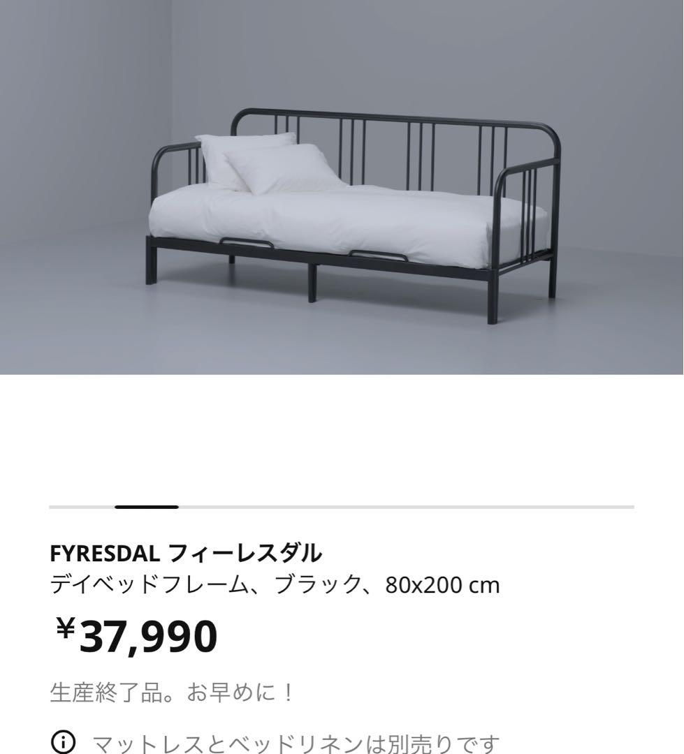 IKEA FYRESDAL 温く フィーレスダル ベッド フレーム アイアン