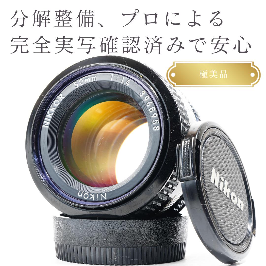 極美品】動作◎ ニコン Ai Nikkor 50mm F1.4 厚から 396