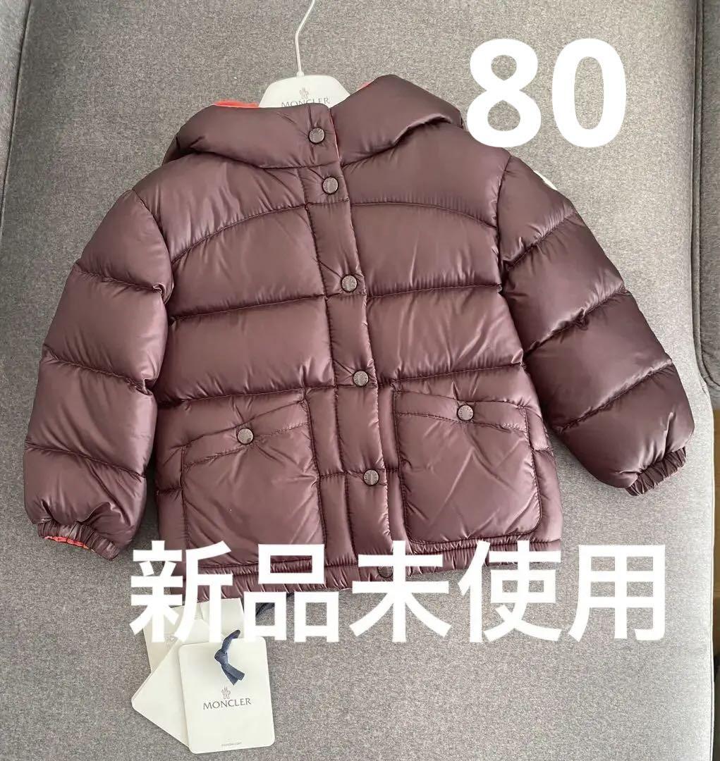 新品未使用】モンクレール ダウン MONCLER 80cm