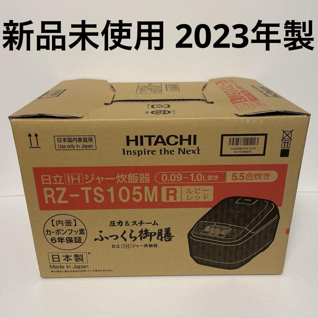 2023年製 日立IHジャー炊飯器 RZ-TS105M 5.5合 ルビーレッド