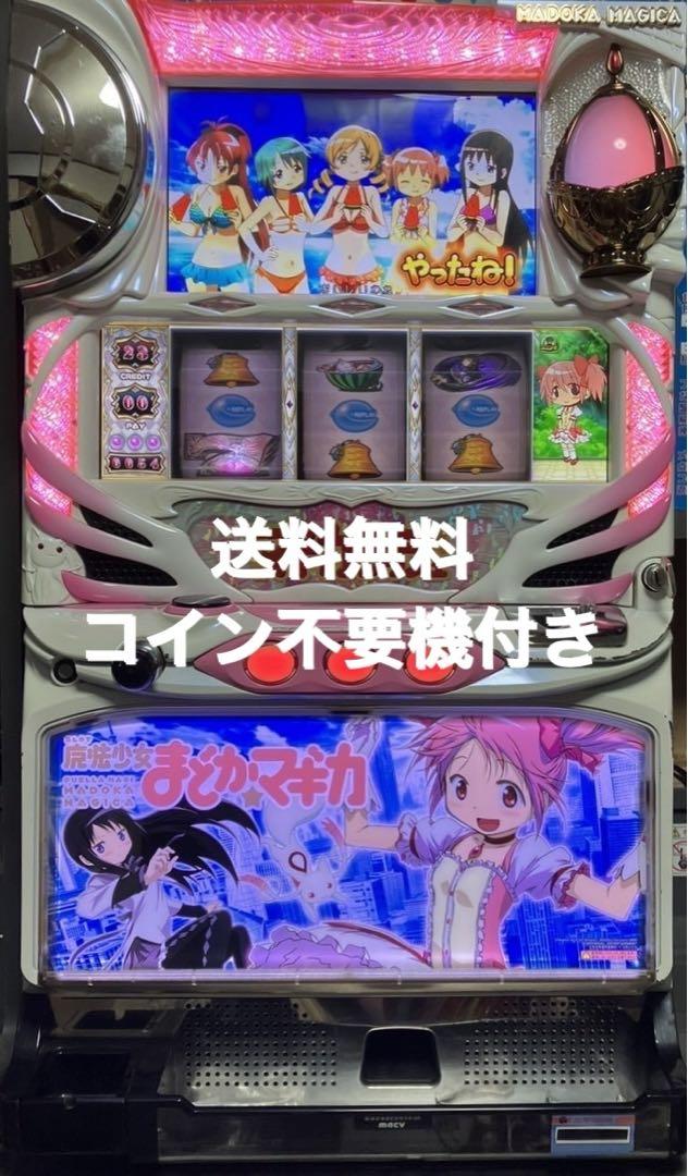 パチスロ 魔法少女まどかマギカ 初代 まどマギ 実機 コイン不要機付き 送料無料