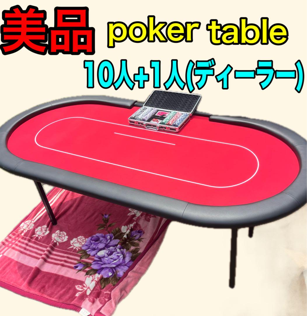 美品】 脚折りたたみ可 少なく ポーカーテーブルのみ