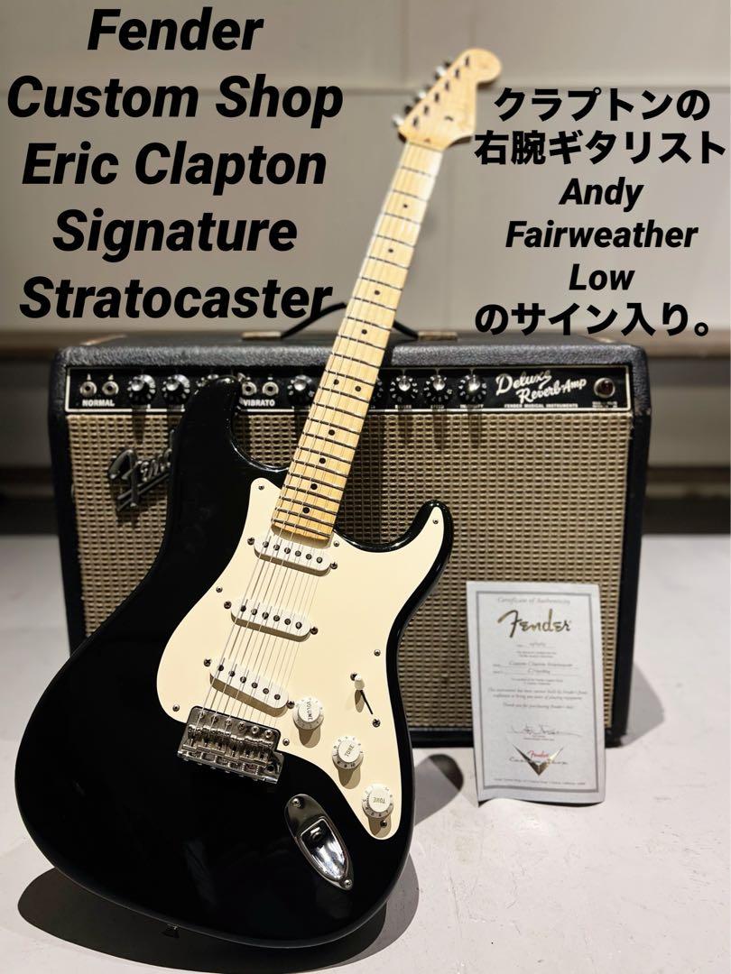 Fender Custom Shop Eric Clapton 涼しく Strat