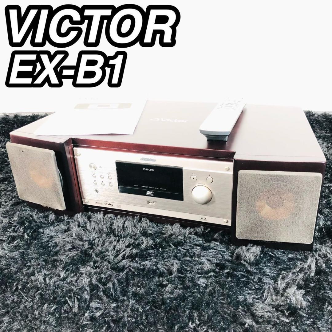 ビクター Victor JVC EX-B1 コンパクトコンポネートシステム