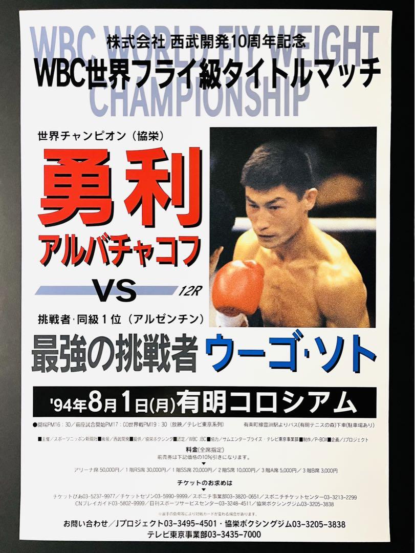 井上尚弥☆世界統一ポールバトラー戦RS（リングサイド）席プレミアムチェア1脚 みじか