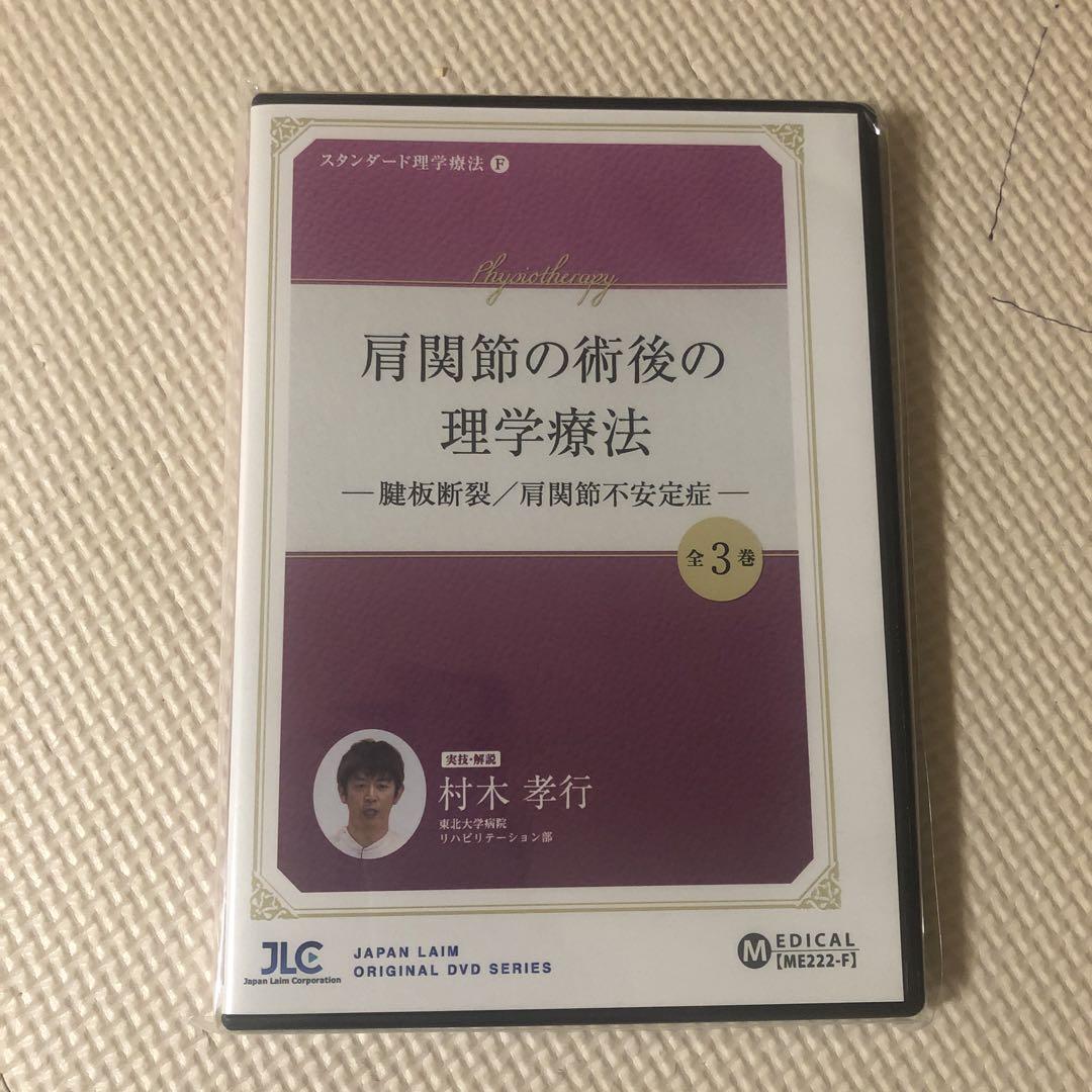 JLC ** 愛くるしい 肩関節の術後の理学療法