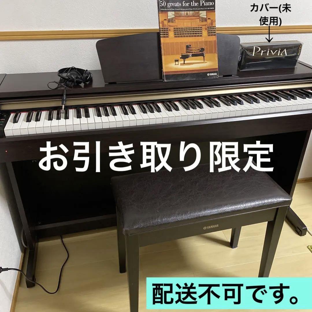 YAMAHA 無 ヤマハ 電子ピアノ YDP-123 お引取り限定です。