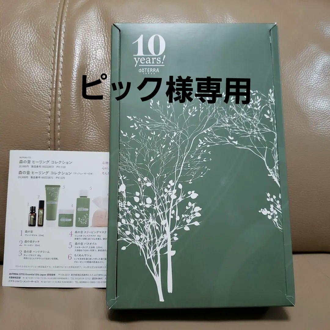 ドテラ 森の音ヒーリングコレクション 新品未開封 アロマオイル 優しい