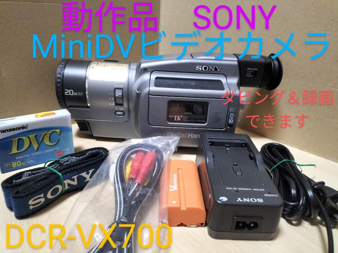 値下げ 良好品 SONY MiniDV こころよき ビデオカメラ DCR-VX700