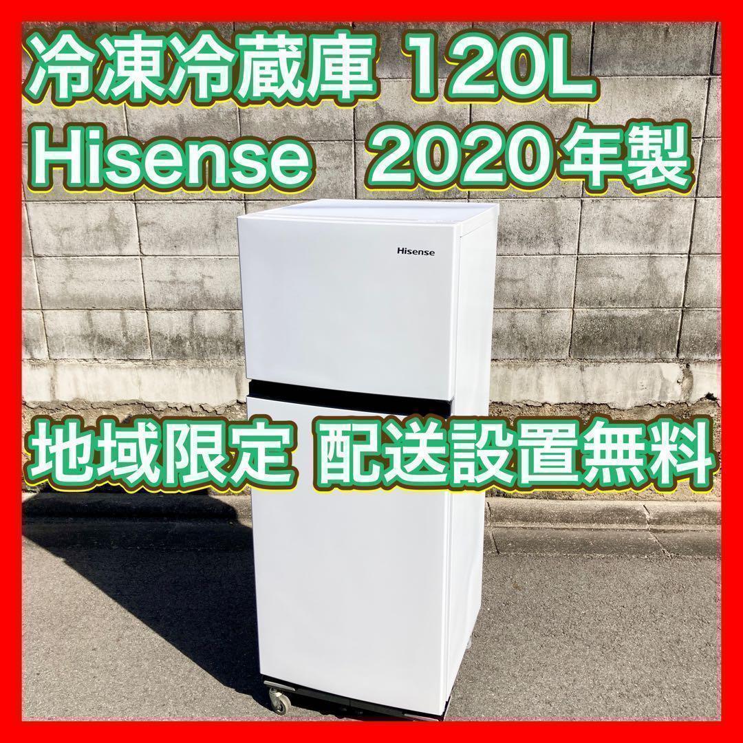 冷凍冷蔵庫 120L 2020年製 Hisense HR-B1202 一人暮らし