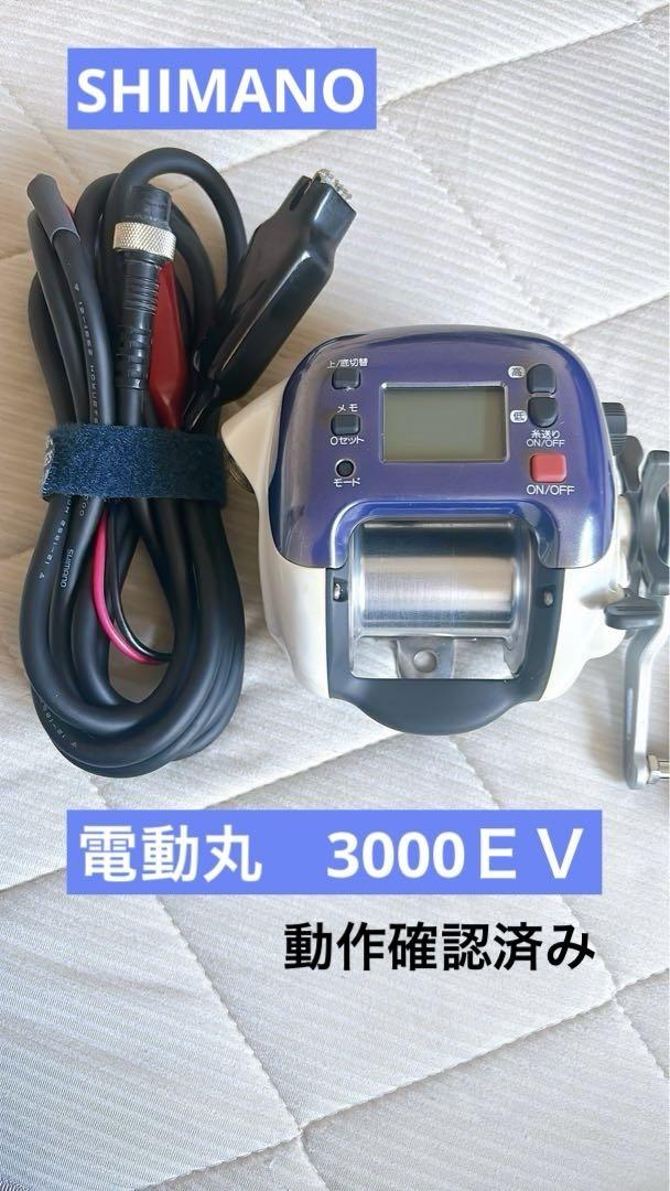 SHIMANO 電動リール 3000EV 電動丸