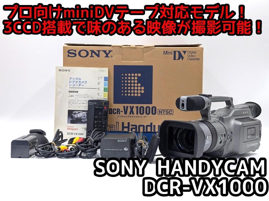 プロ向けモデル！ SONY ビデオカメラ すくなかっ DCR-VX1000 01