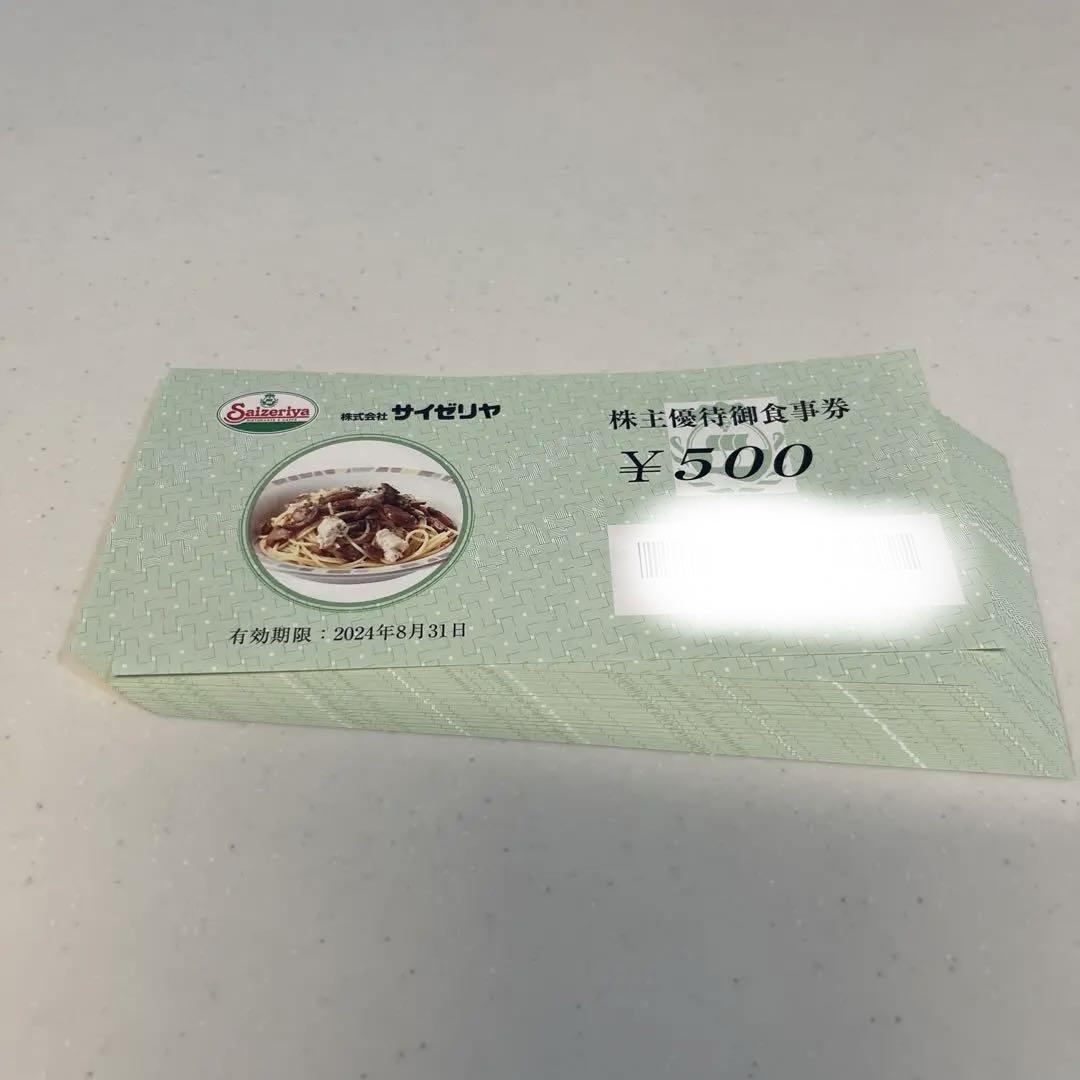 サイゼリヤお食事券 2万円