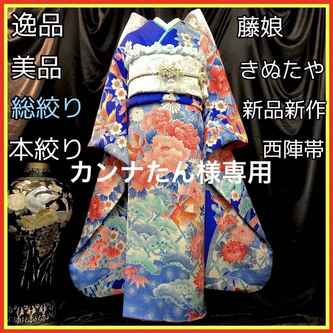 □逸品□藤娘きぬたや□百花繚乱□総絞り□振袖