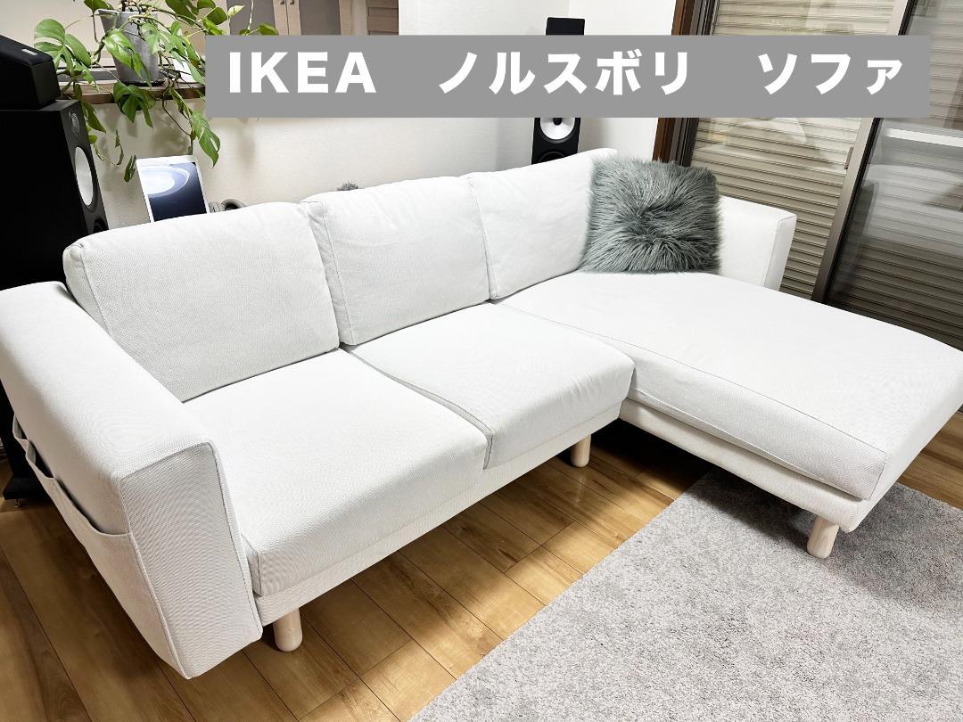 IKEA NORSBORG ノルスボリ 3人掛けソファ 美品