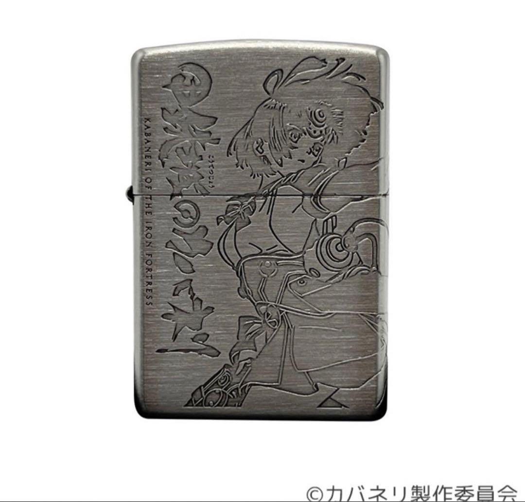 甲鉄城のカバネリ 無名Zippo よかっ