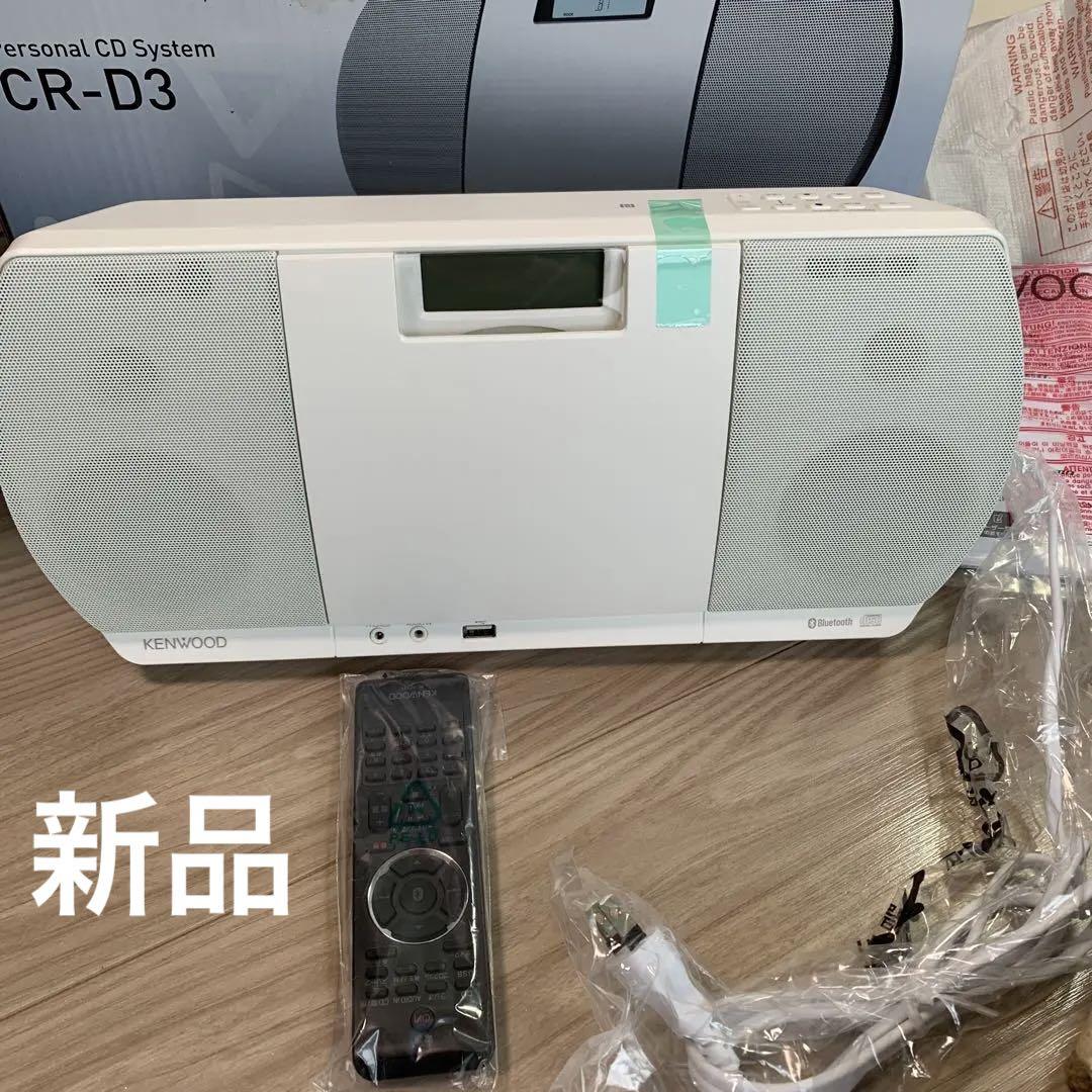 新品未使用 パーソナルCDシステム CR-D3 KENWOOD 上手く