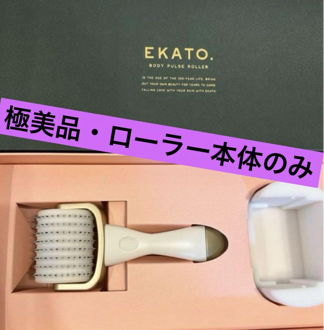 週末値下げ】【極美品】EKATO.☆ボディ メディテーション ローラー