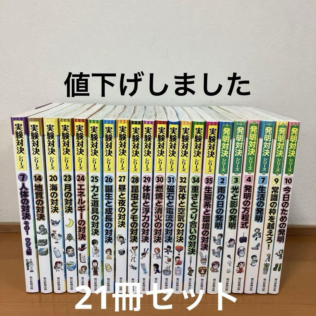 朝日新聞出版 実験対決シリーズ 発明対決シリーズ