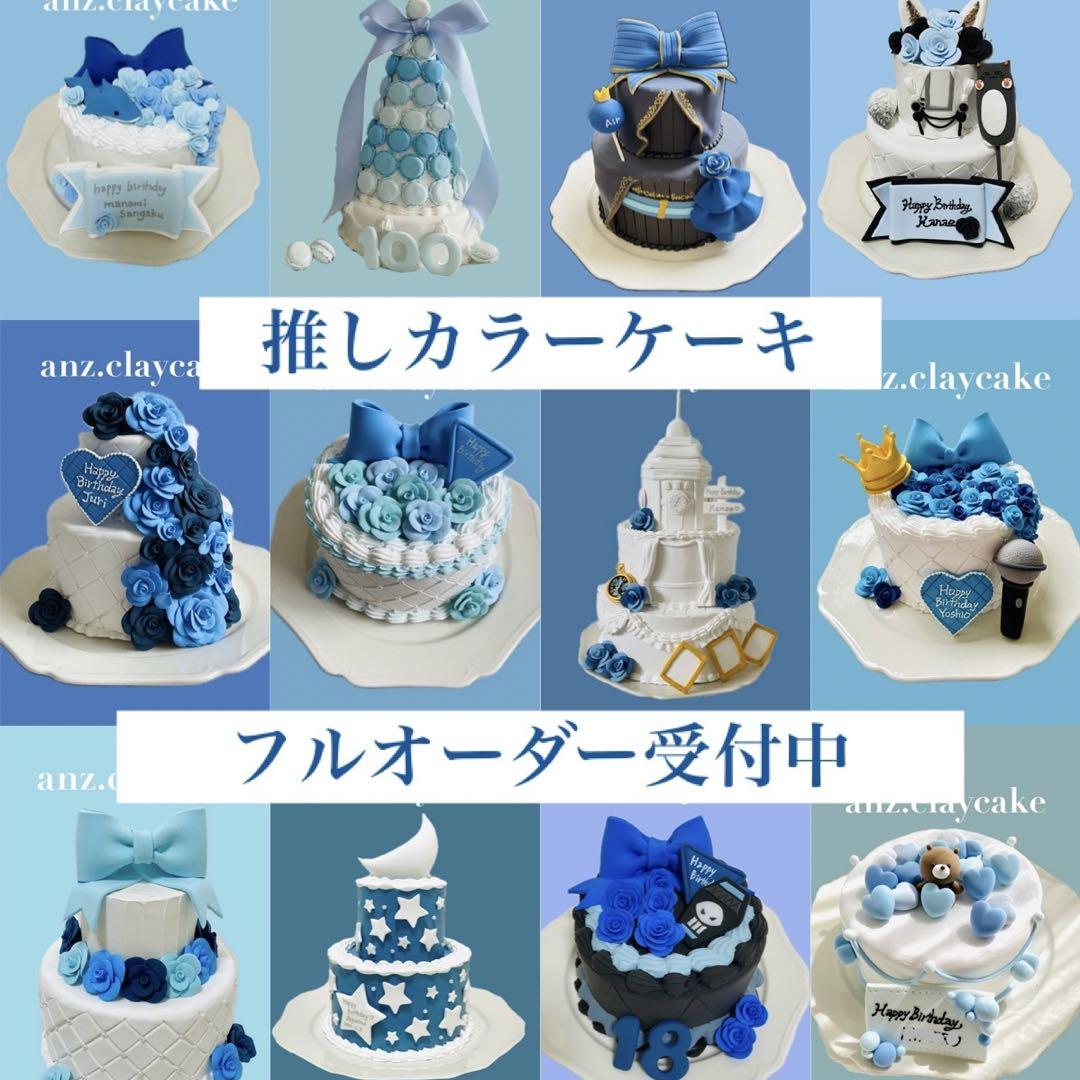 クレイケーキ ハンドメイド リボン 推しケーキ 推し色 生誕祭 誕生日 水色 青 しぶかっ