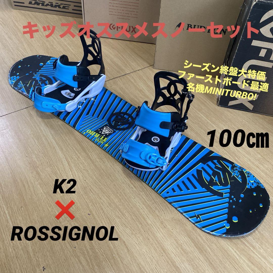 K2 キッズスノーボードセット MINITURBO100cm バイン付4点セット かたい