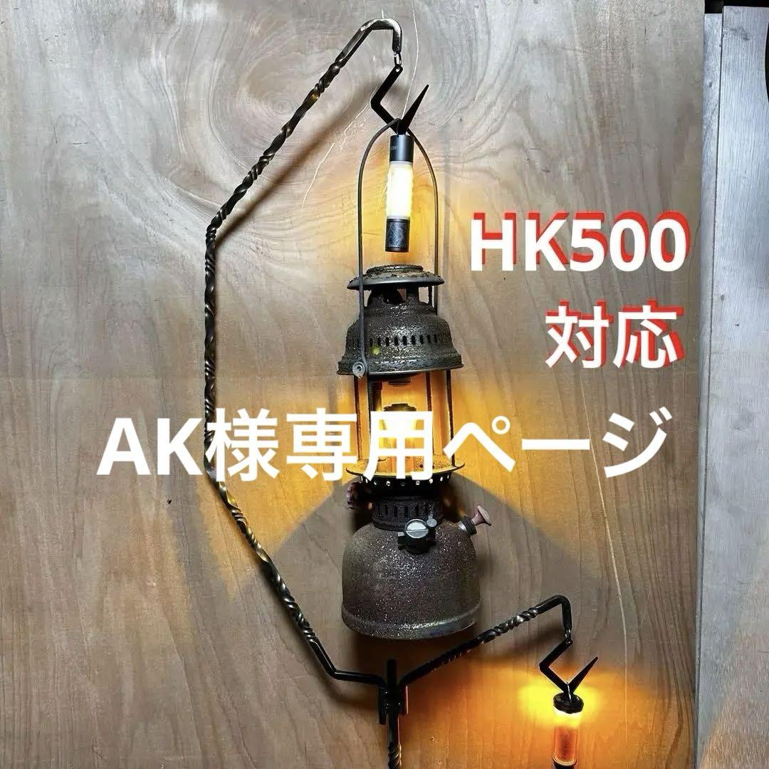 ツイストランタンハンガー HK500対応 ランタンスタンド 弱かっ