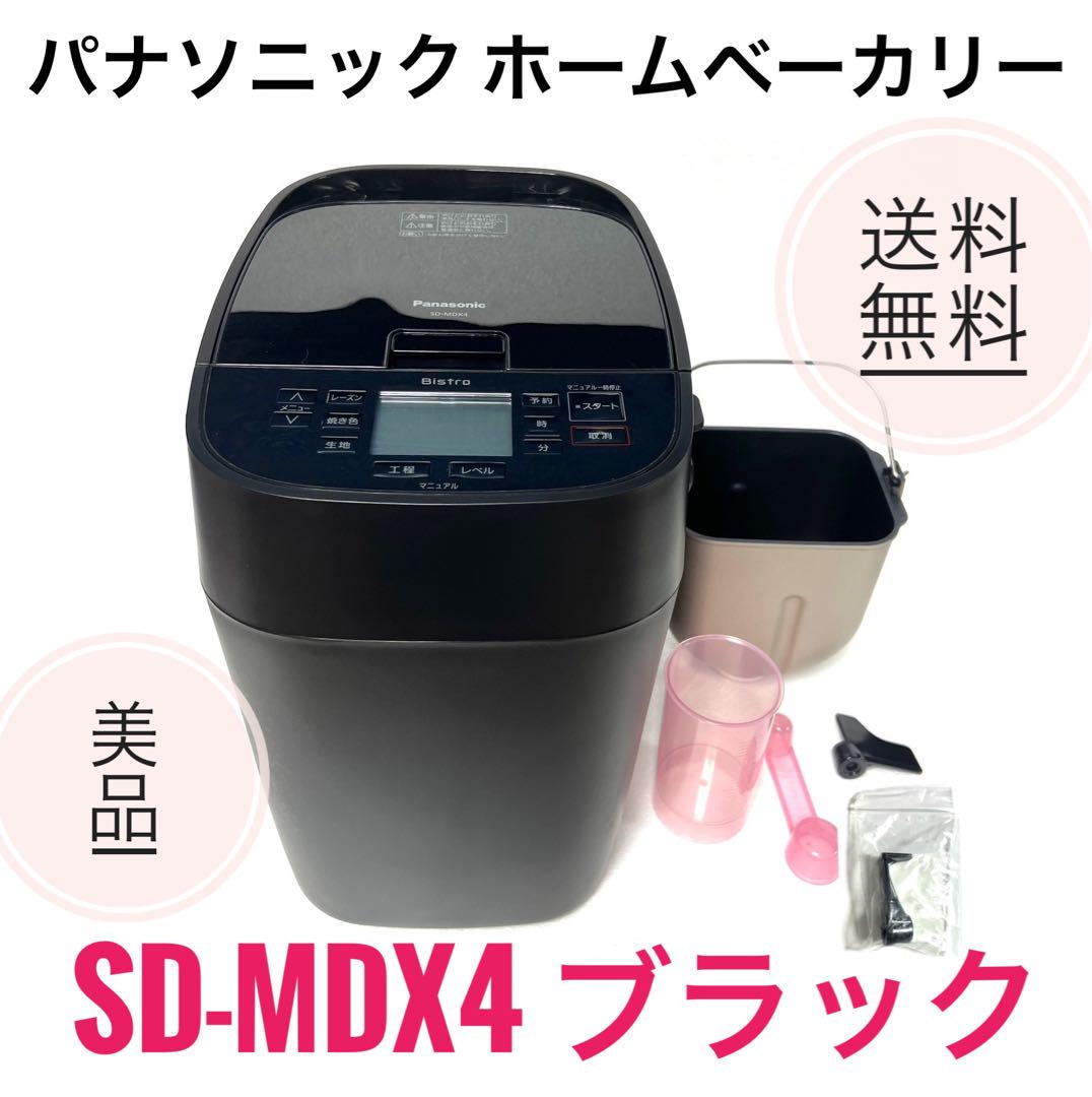 ☆ 2022年製 美品 パナソニック ホームベーカリー SD-MDX4 こまかく ブラック