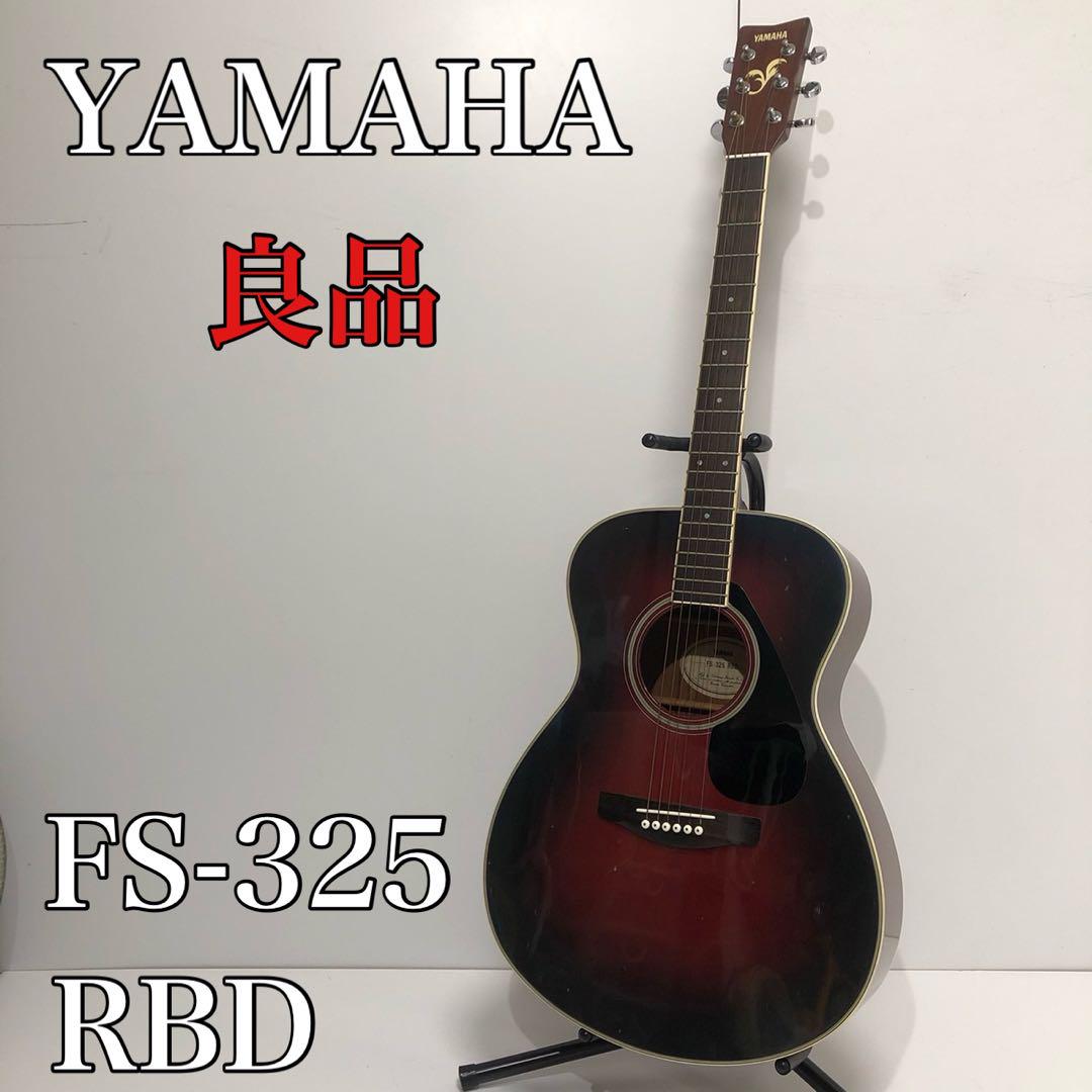 YAMAHA 酷い ヤマハ FS-325 RBD アコースティック ギター アコギ