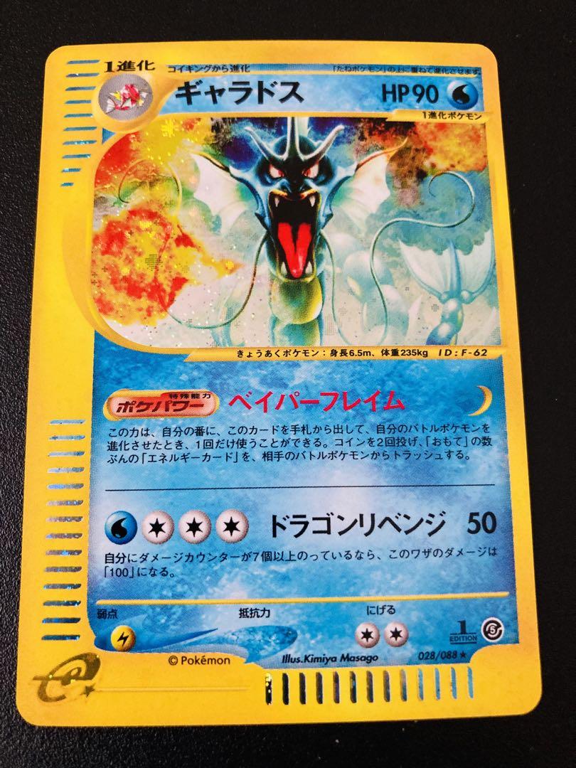 美品】ポケモンカードe ギャラドス 神秘なる山/第5弾 キラ 1st ED