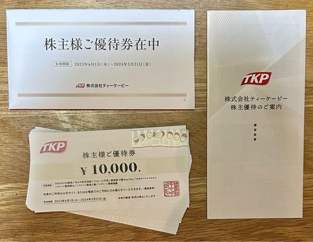 そら様専用 TKP ティーケーピー 熱い 株主優待券70000円分