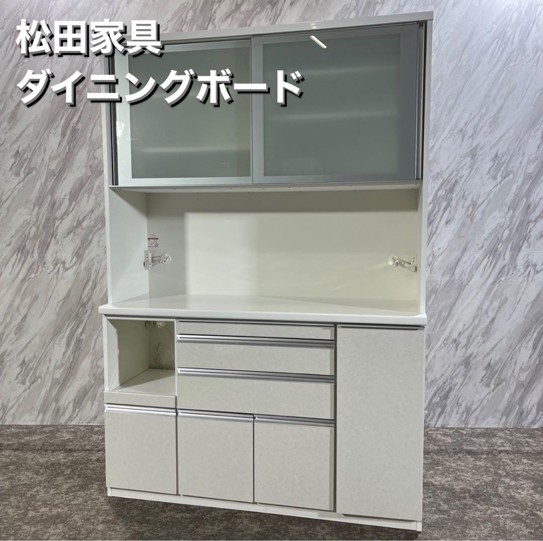 松田家具 キッチンボード ダイニングボード ちか 食器棚 ホワイト 収納 家具Q035