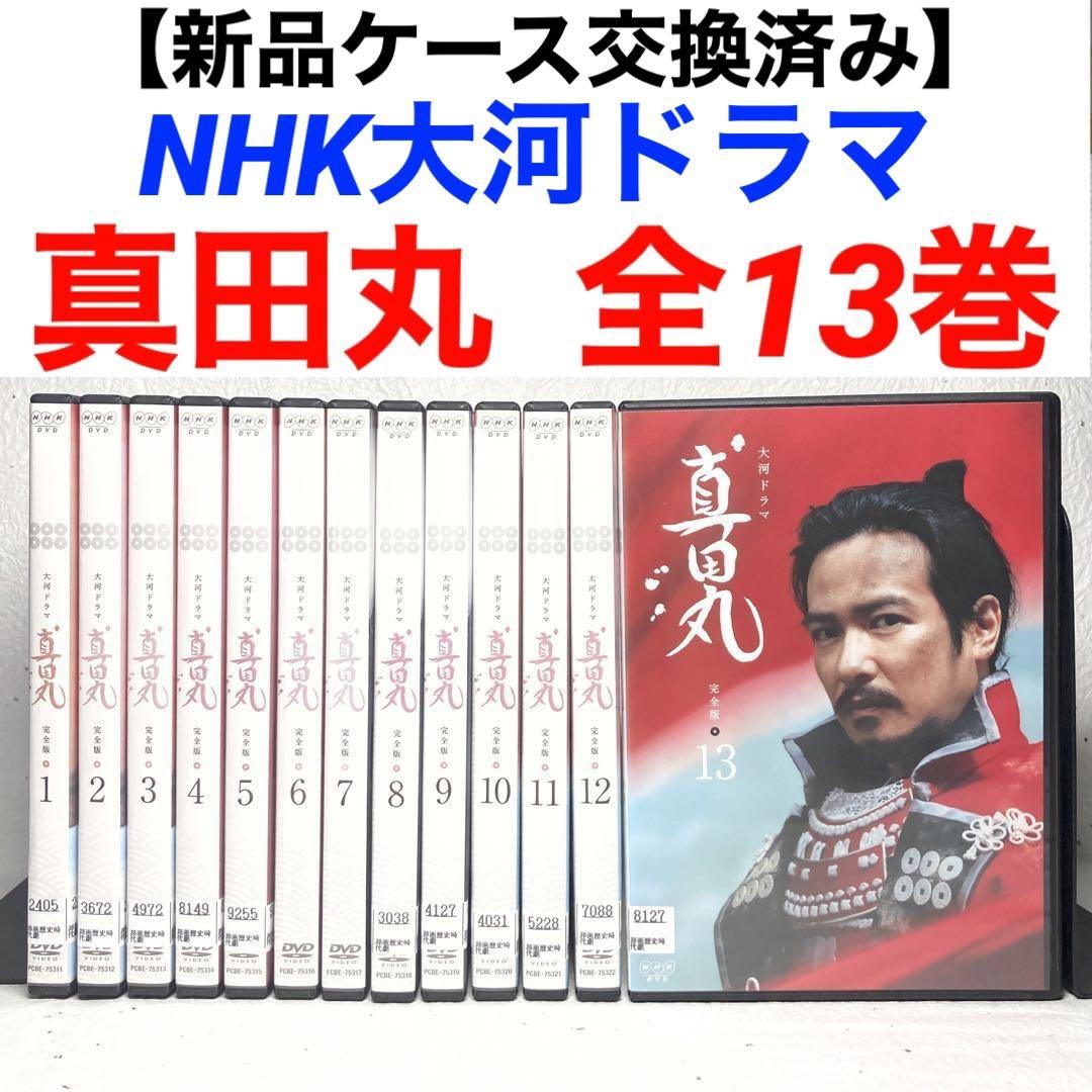 NHK大河ドラマ「真田丸 完全版 おしかっ 全13巻」DVD