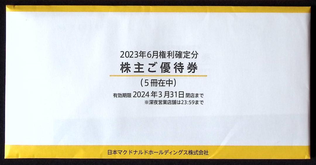 匿名＆迅速発送】マクドナルド 株主優待券 ６枚綴り×5冊 まずう