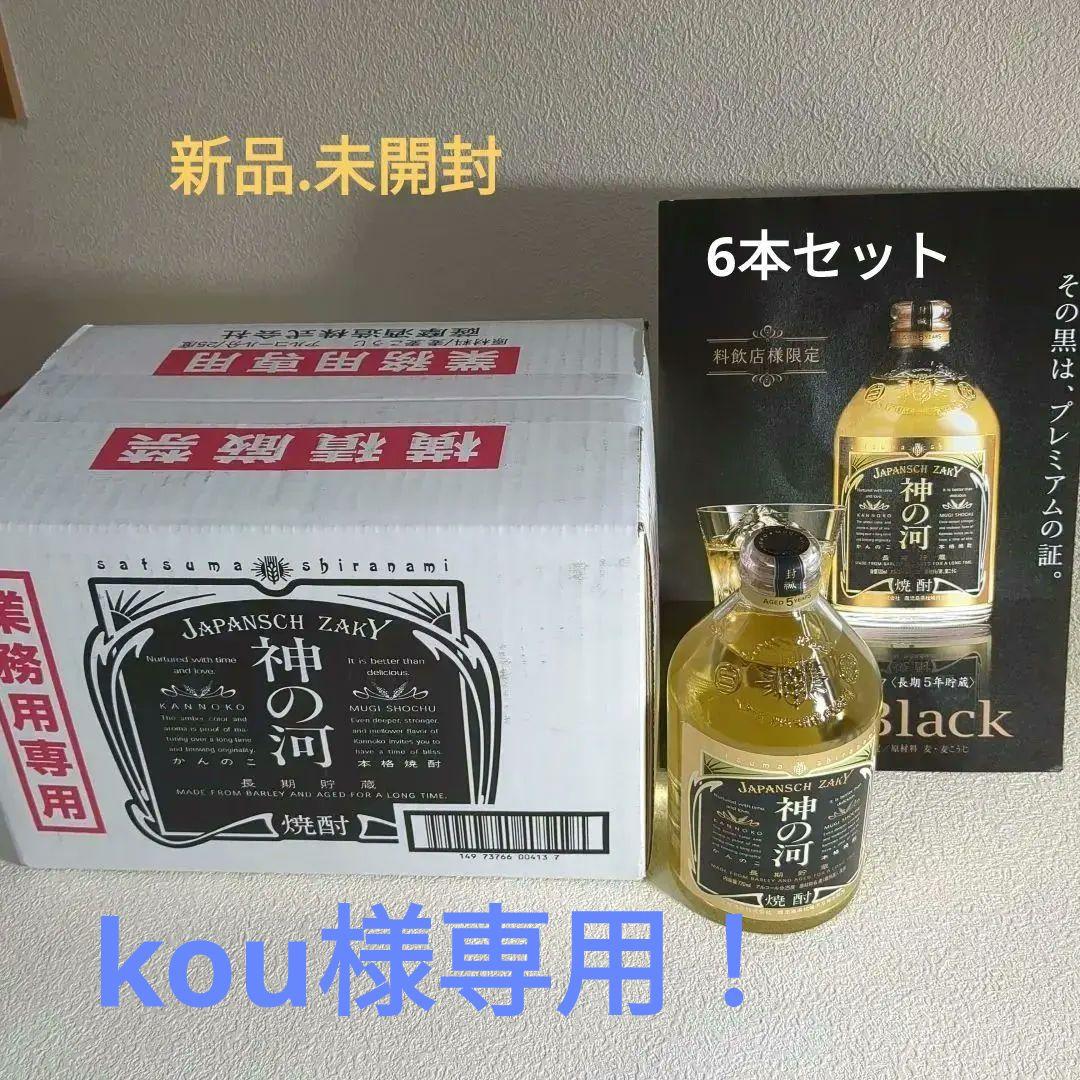 神の河ブラック 720ml 6本セット 新品未開封 薩摩酒造株式会社