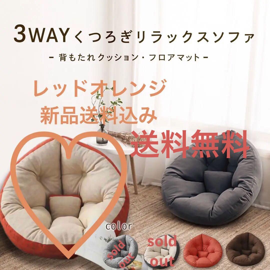 座椅子 ソファ 座椅子ソファ クッションソファ 3way 厚から リラックス