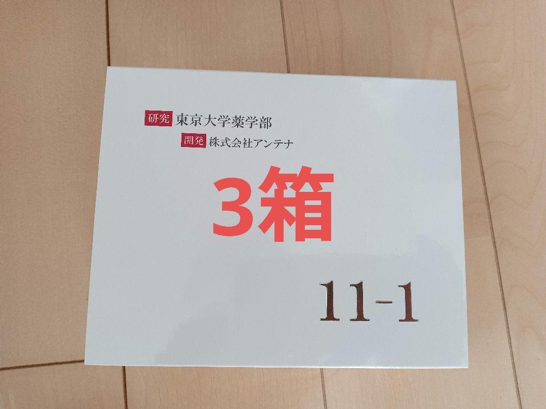 東京大学 研究 乳酸菌 11-1 30包入り 3箱 新品 未使用