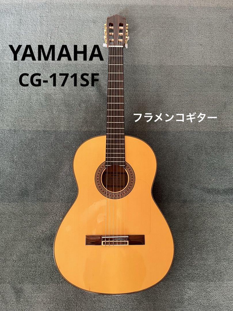 YAMAHA 固い ヤマハ フラメンコギター CG-171SF