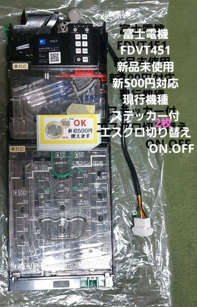 ✡️富士電機製 新500円対応 コインメックFDVT451 ぎこちない